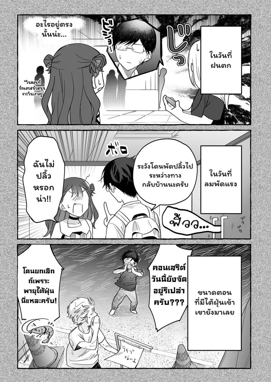 Damedol to Sekai ni Hitori Dake no Fan ตอนที่ 41 หน้า 3
