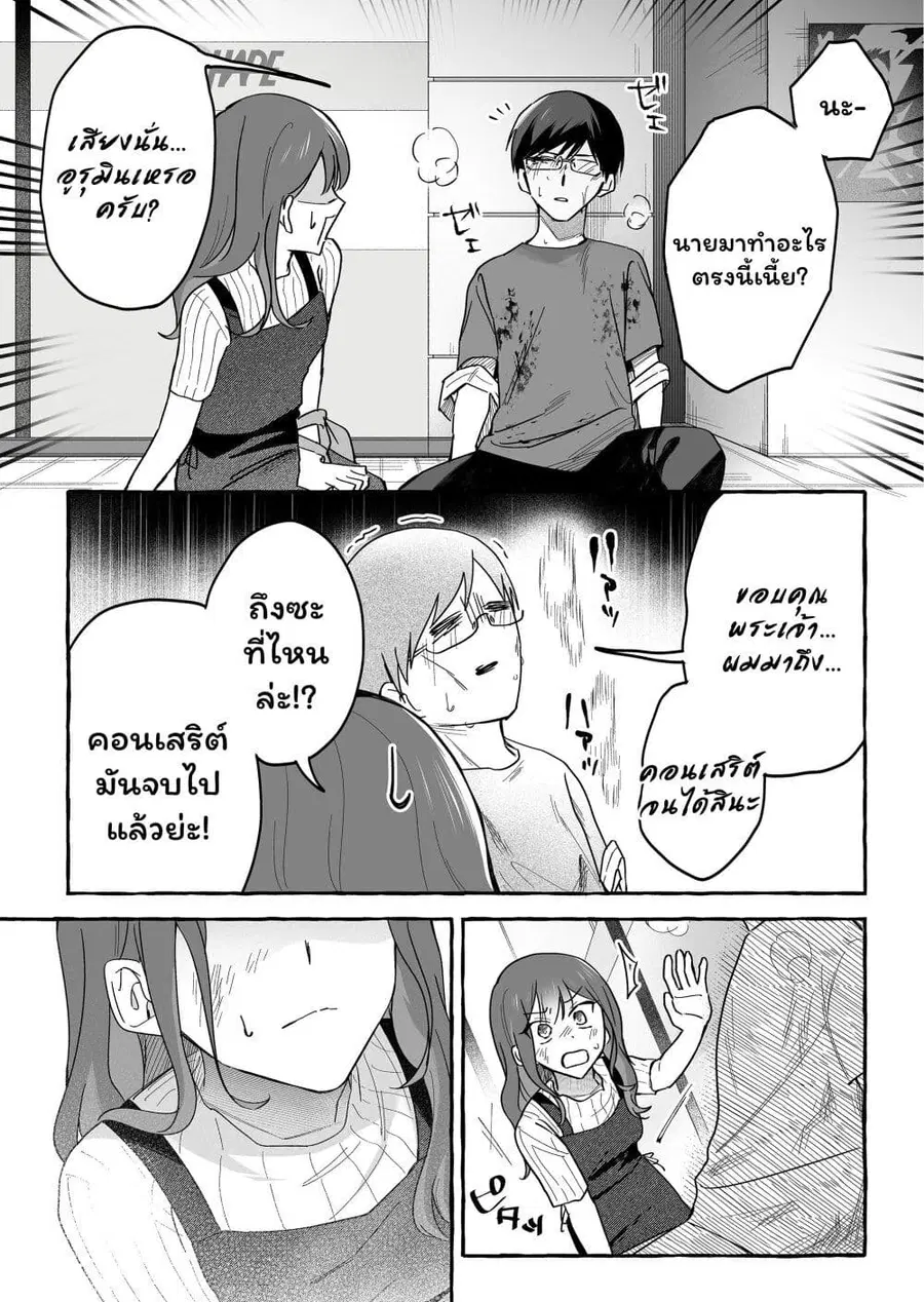 Damedol to Sekai ni Hitori Dake no Fan ตอนที่ 42 หน้า 2