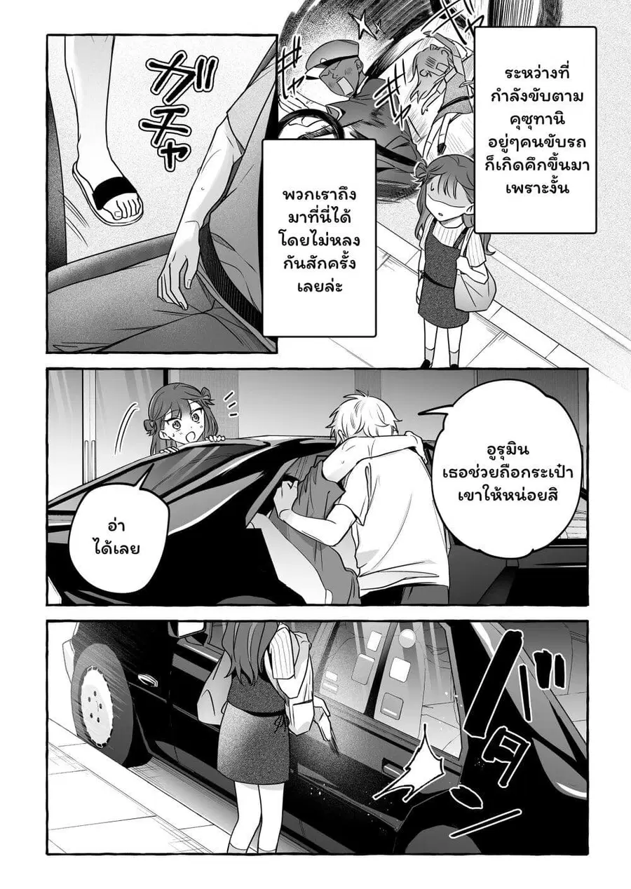 Damedol to Sekai ni Hitori Dake no Fan ตอนที่ 43 หน้า 2