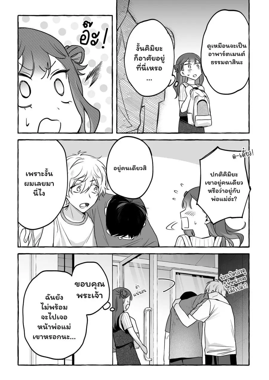 Damedol to Sekai ni Hitori Dake no Fan ตอนที่ 43 หน้า 3