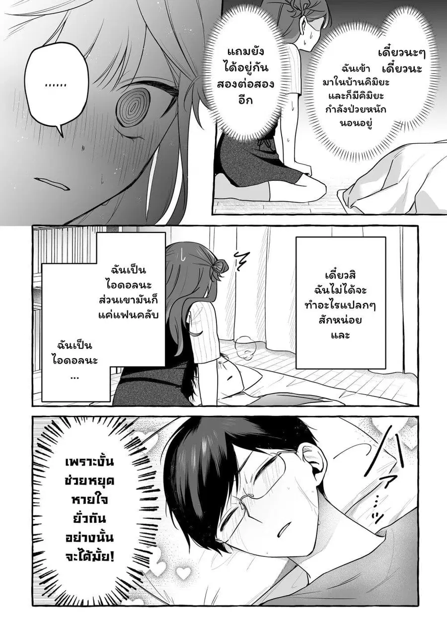 Damedol to Sekai ni Hitori Dake no Fan ตอนที่ 44 หน้า 2