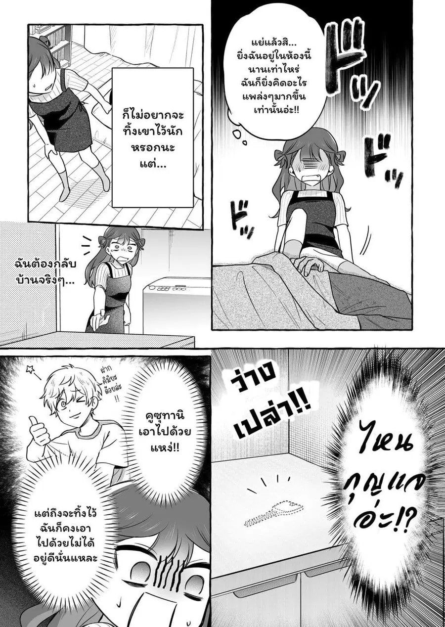 Damedol to Sekai ni Hitori Dake no Fan ตอนที่ 44 หน้า 3
