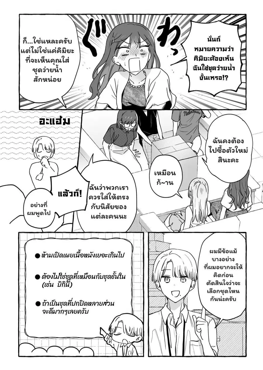 Damedol to Sekai ni Hitori Dake no Fan ตอนที่ 44.1 หน้า 2