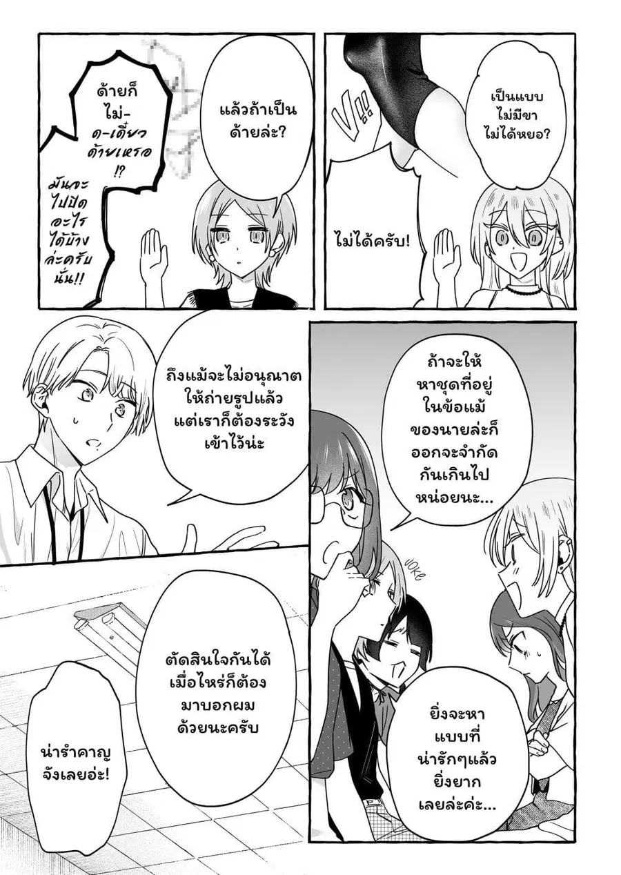 Damedol to Sekai ni Hitori Dake no Fan ตอนที่ 44.1 หน้า 3