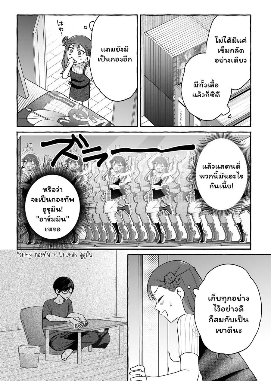 Damedol to Sekai ni Hitori Dake no Fan ตอนที่ 45 หน้า 3