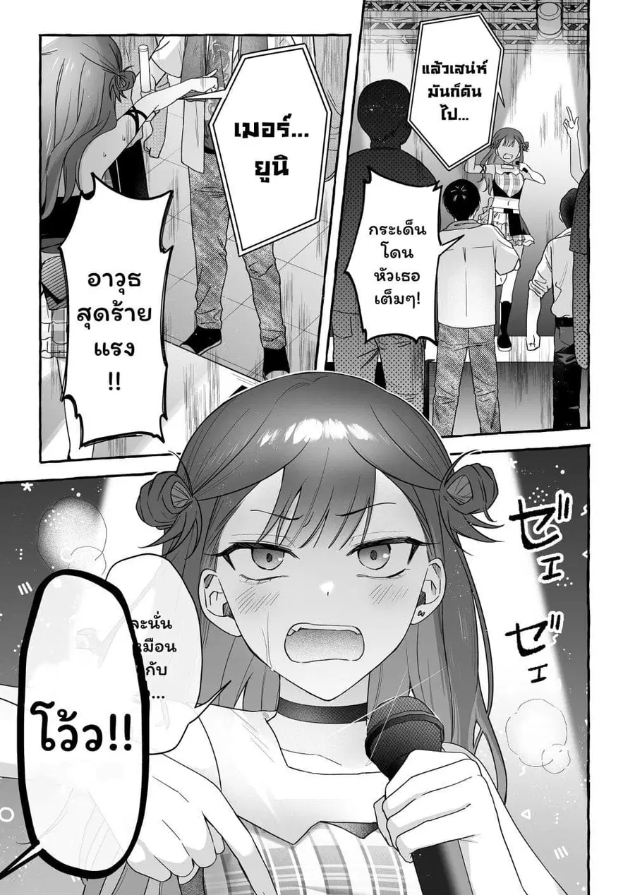 Damedol to Sekai ni Hitori Dake no Fan ตอนที่ 46 หน้า 1