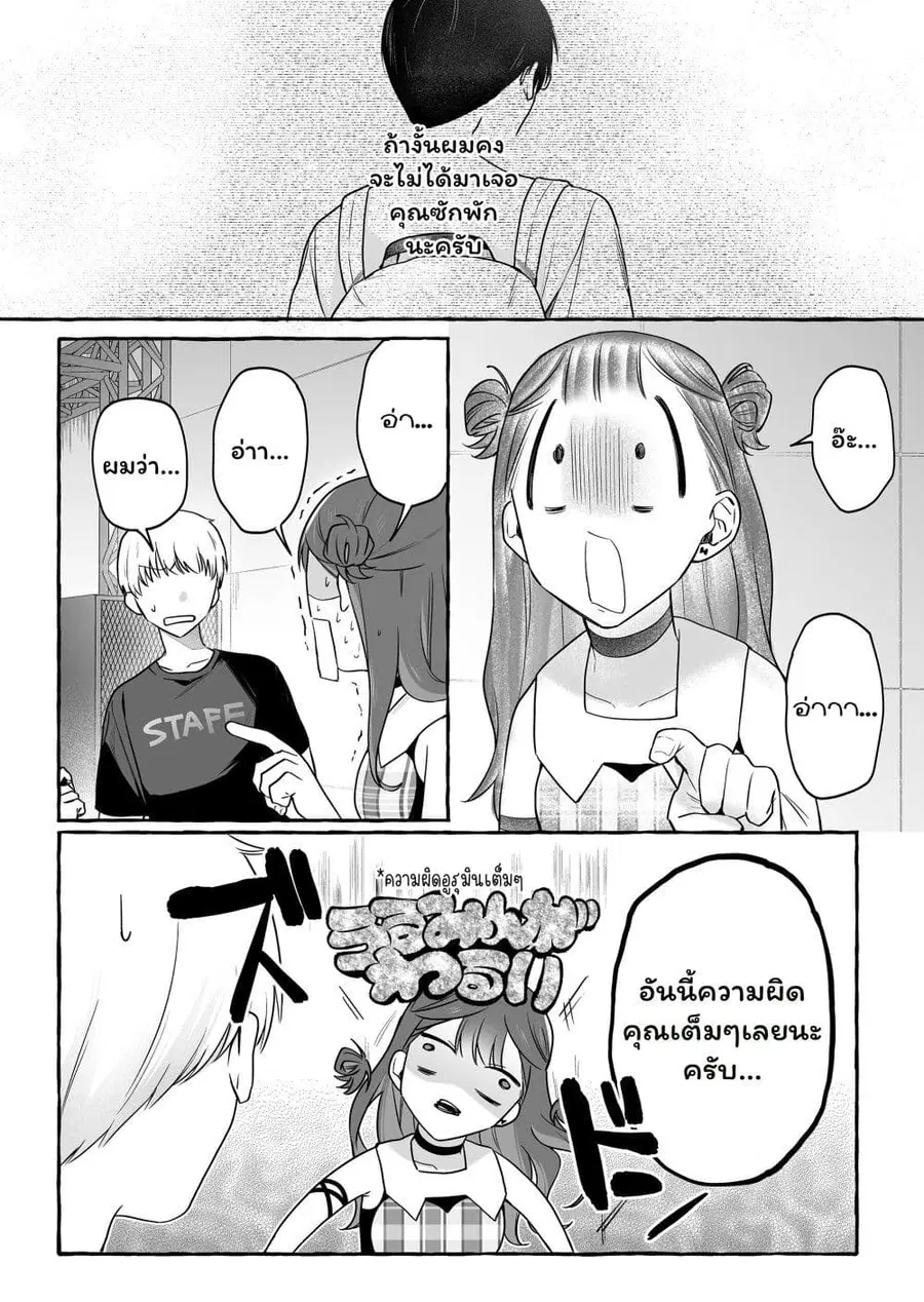 Damedol to Sekai ni Hitori Dake no Fan ตอนที่ 47 หน้า 2
