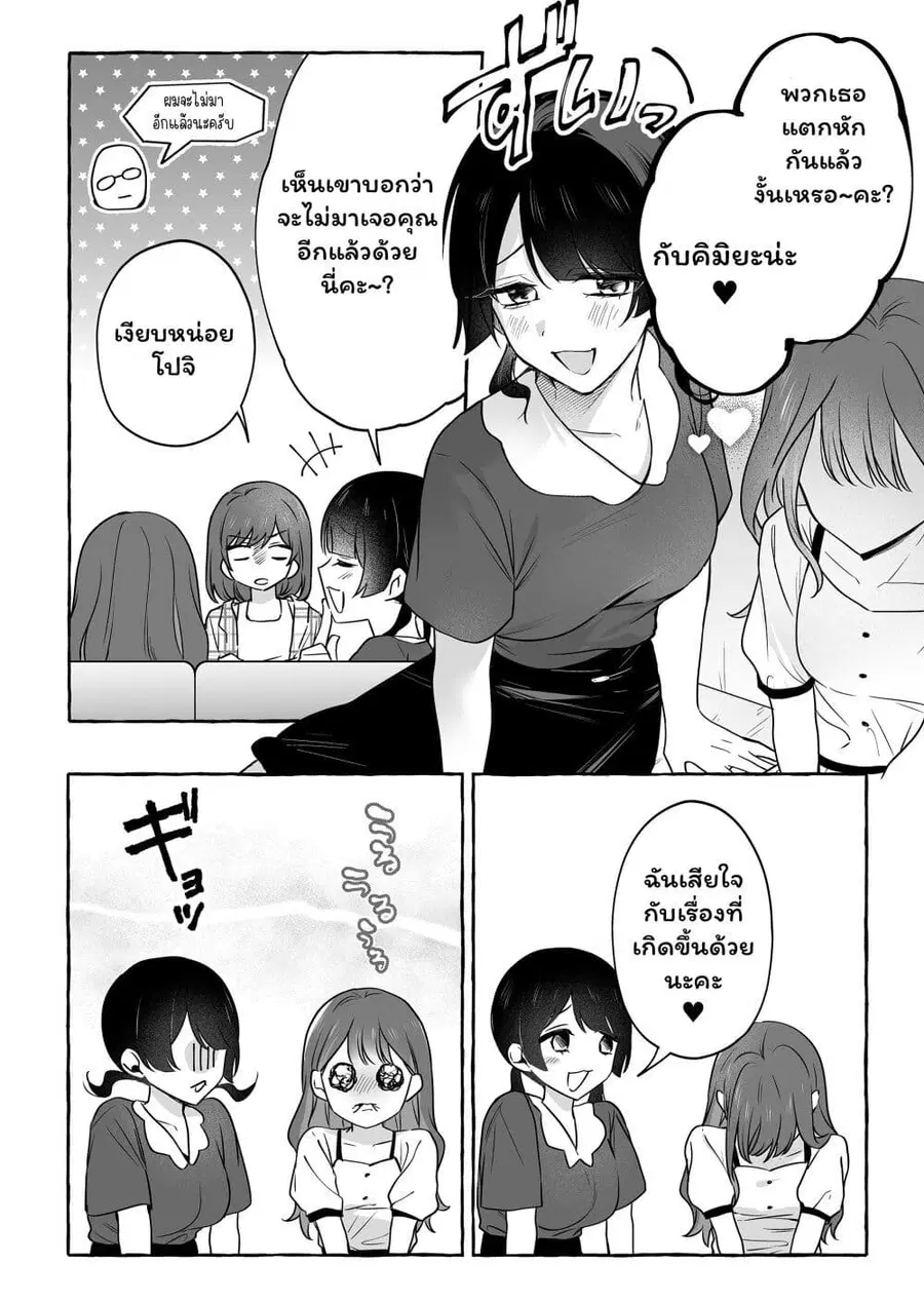 Damedol to Sekai ni Hitori Dake no Fan ตอนที่ 48 หน้า 2