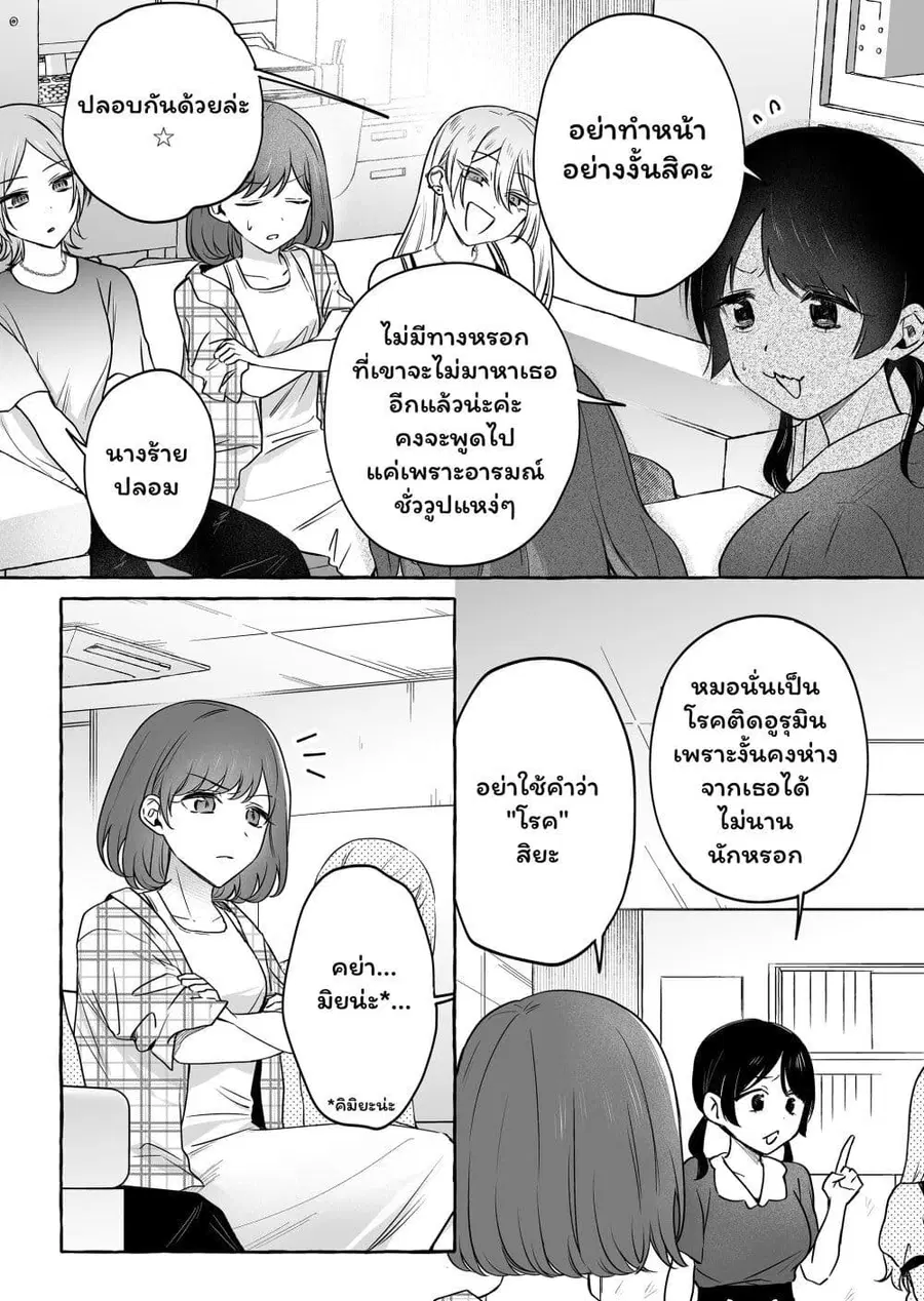 Damedol to Sekai ni Hitori Dake no Fan ตอนที่ 48 หน้า 3