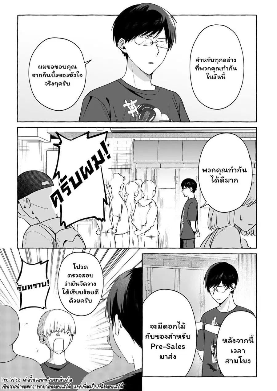 Damedol to Sekai ni Hitori Dake no Fan ตอนที่ 49 หน้า 3