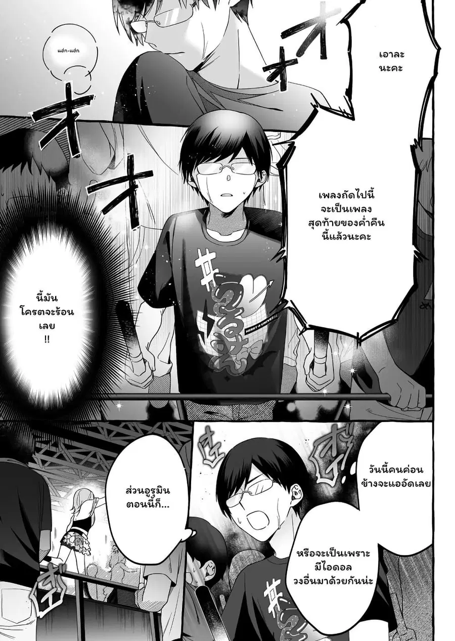 Damedol to Sekai ni Hitori Dake no Fan ตอนที่ 5 หน้า 3
