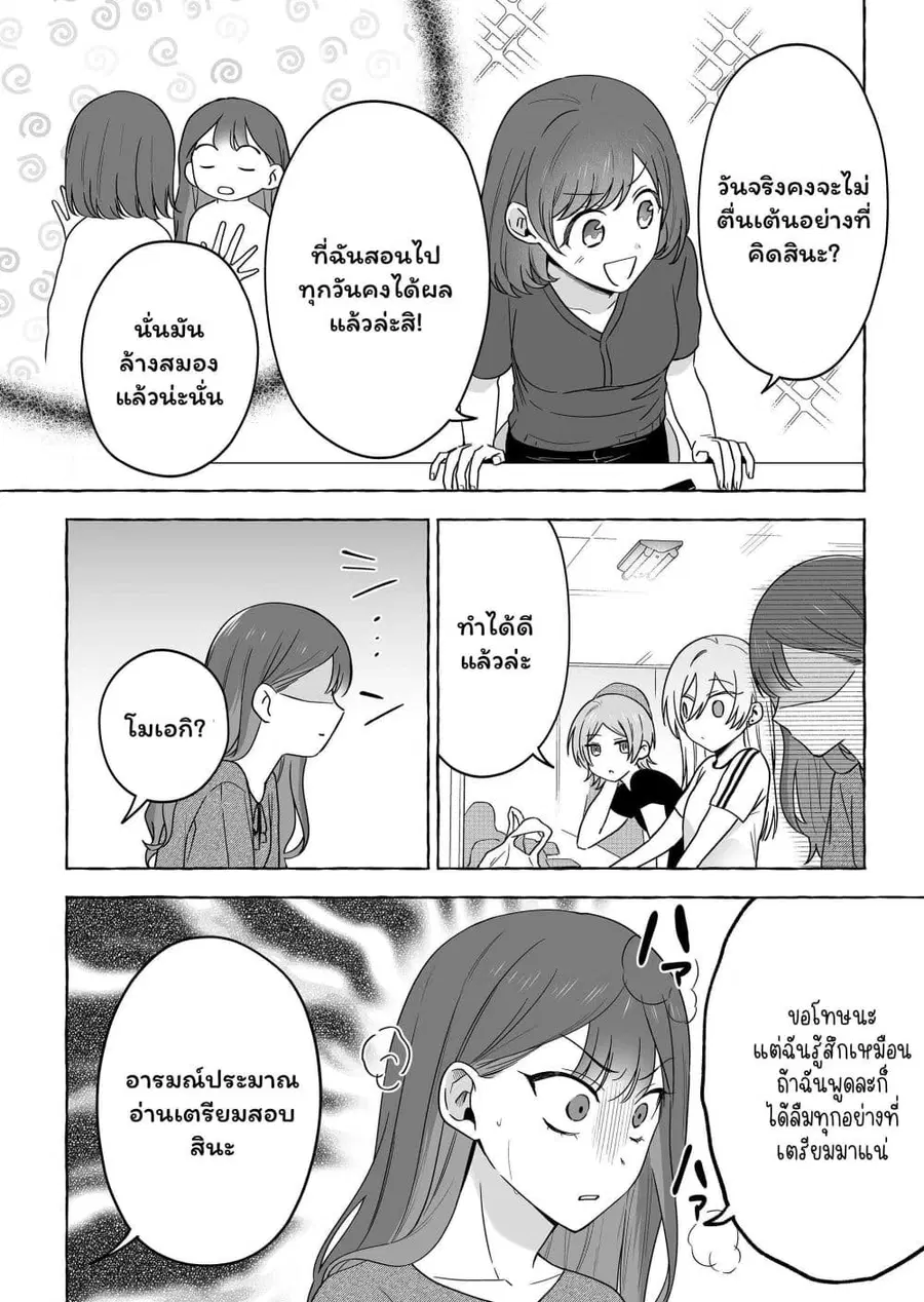 Damedol to Sekai ni Hitori Dake no Fan ตอนที่ 50 หน้า 2