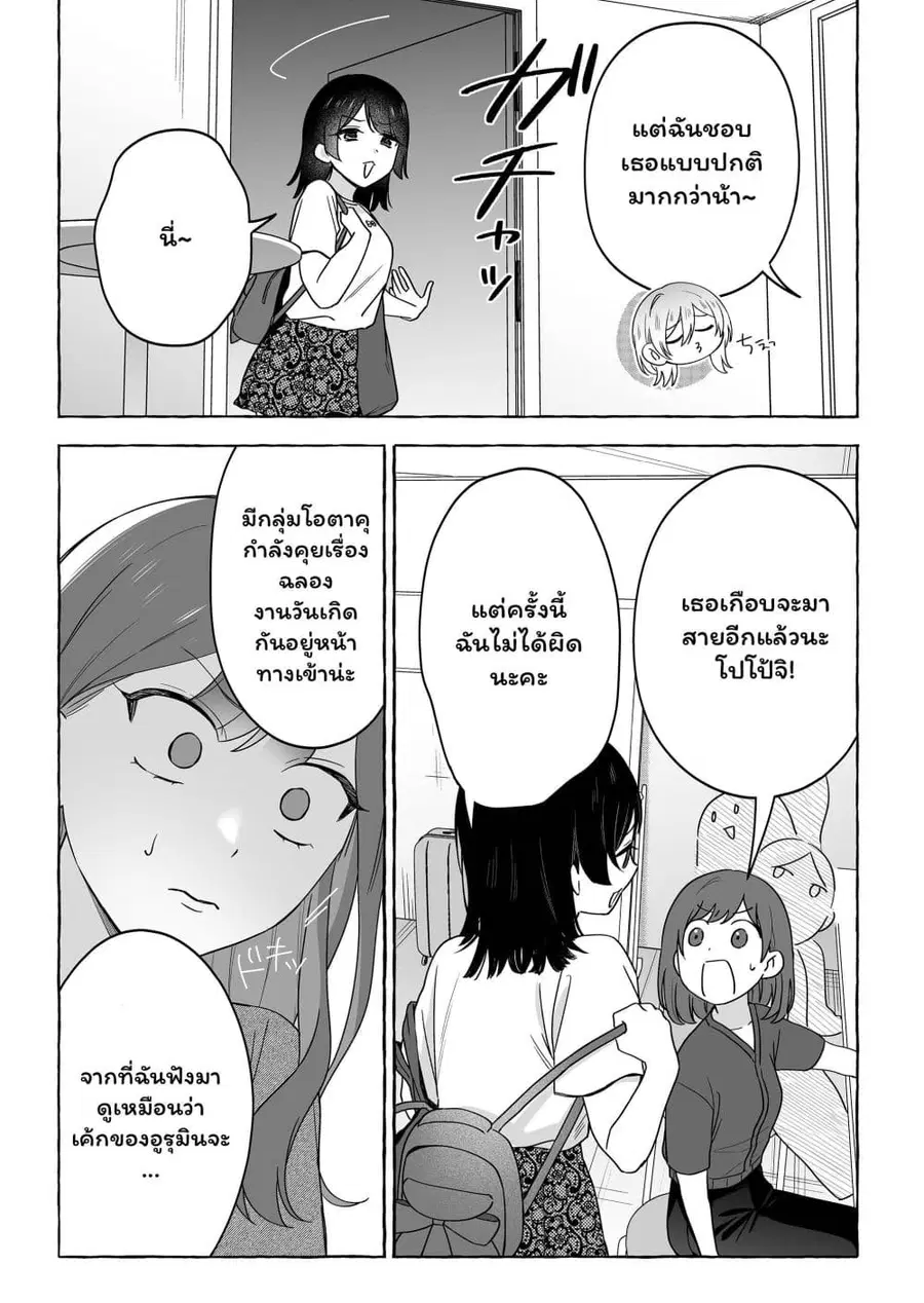 Damedol to Sekai ni Hitori Dake no Fan ตอนที่ 50 หน้า 3