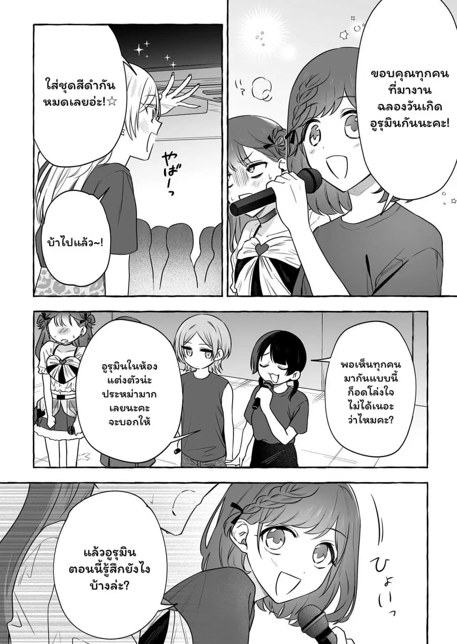 Damedol to Sekai ni Hitori Dake no Fan ตอนที่ 51 หน้า 2