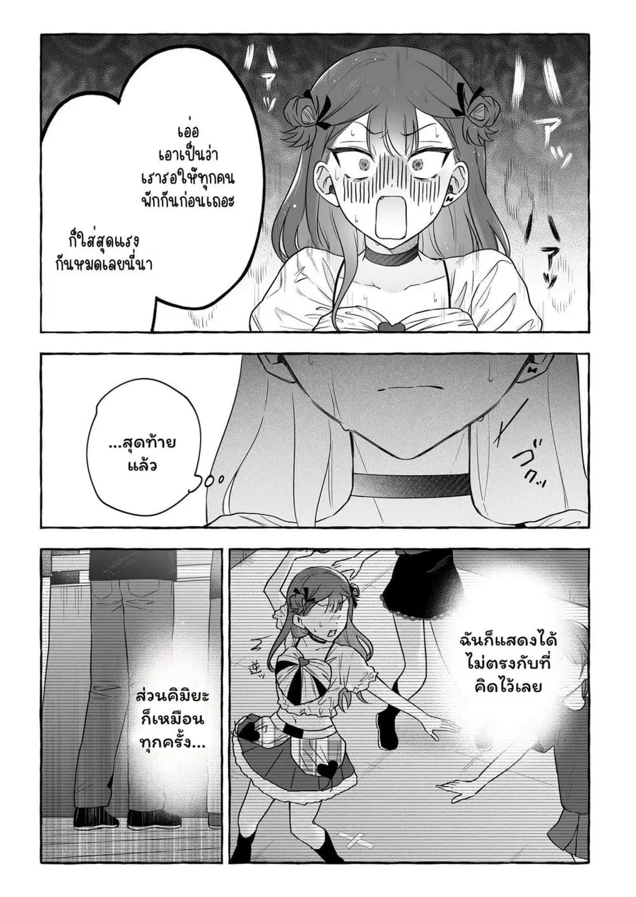 Damedol to Sekai ni Hitori Dake no Fan ตอนที่ 51 หน้า 3