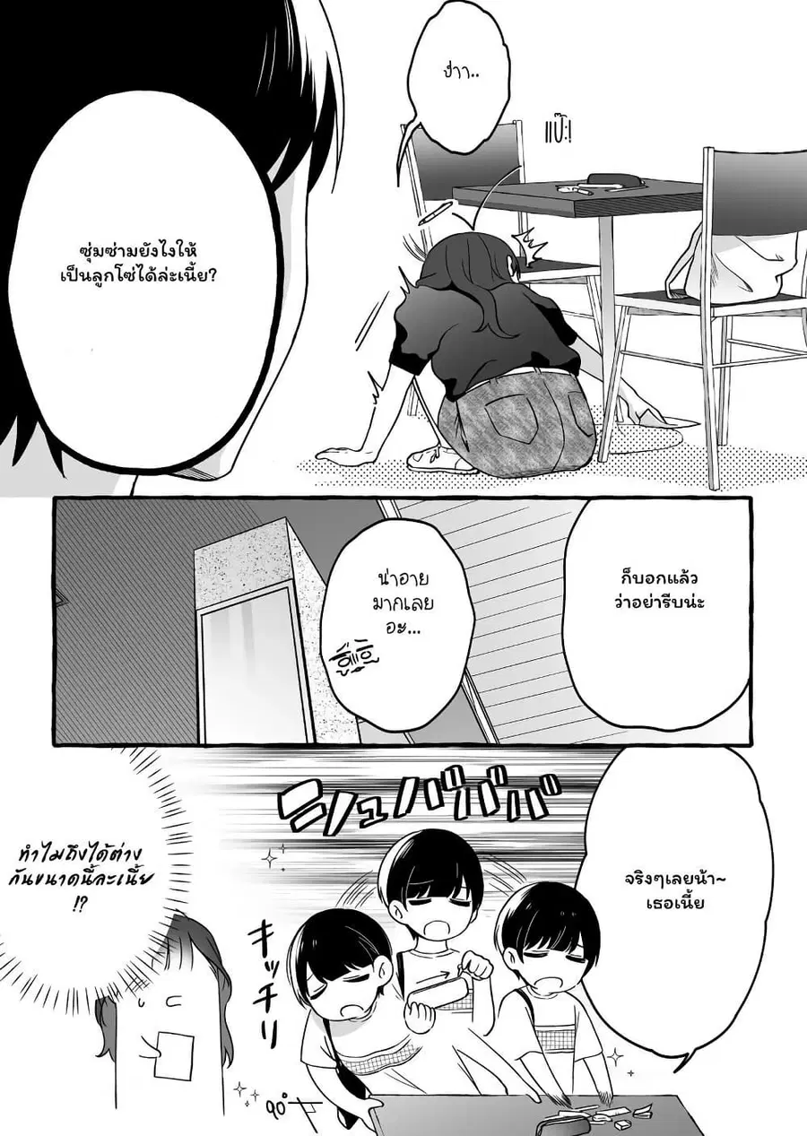 Damedol to Sekai ni Hitori Dake no Fan ตอนที่ 7 หน้า 3