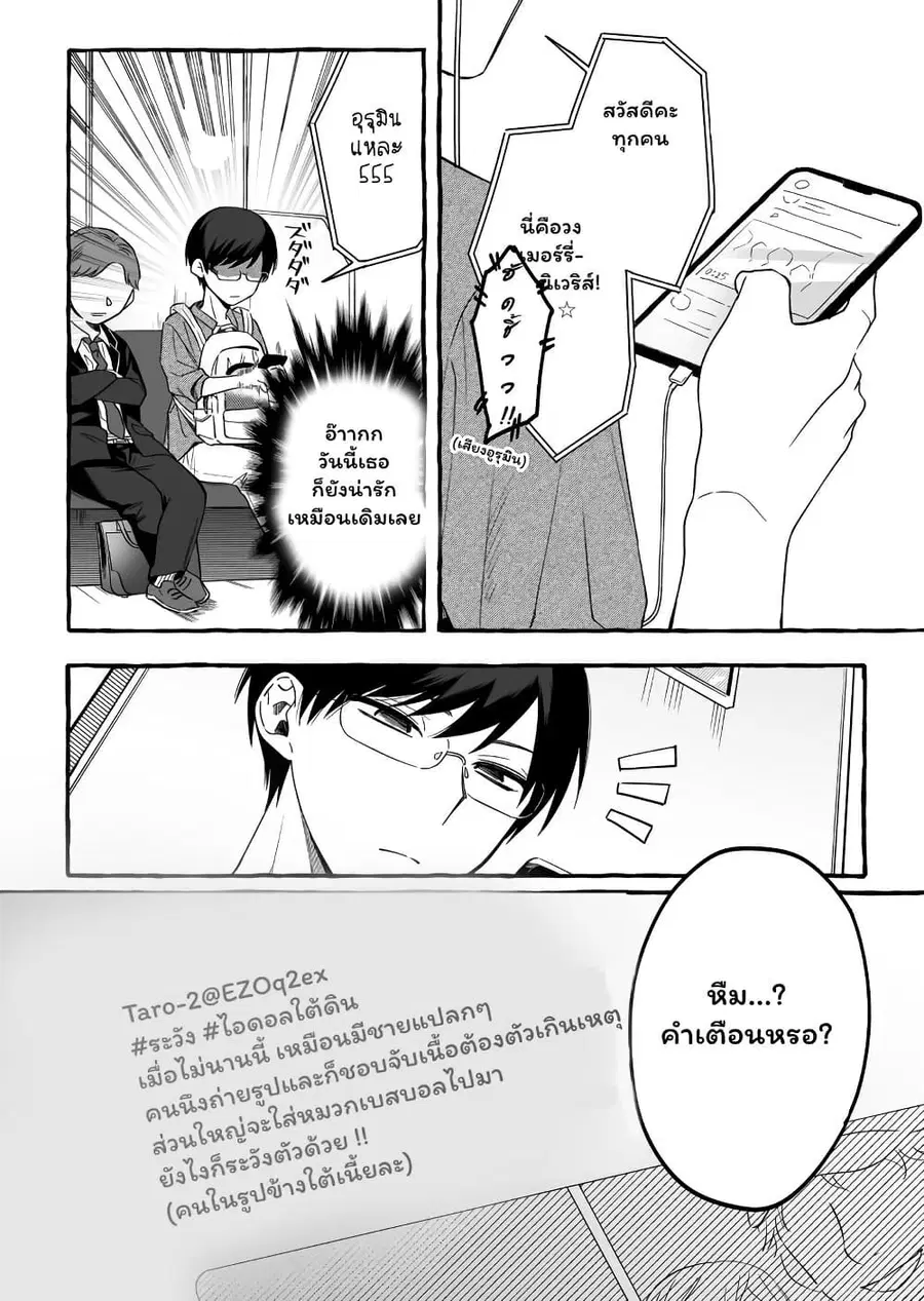 Damedol to Sekai ni Hitori Dake no Fan ตอนที่ 8 หน้า 2
