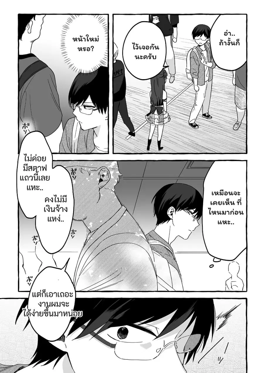 Damedol to Sekai ni Hitori Dake no Fan ตอนที่ 9 หน้า 2