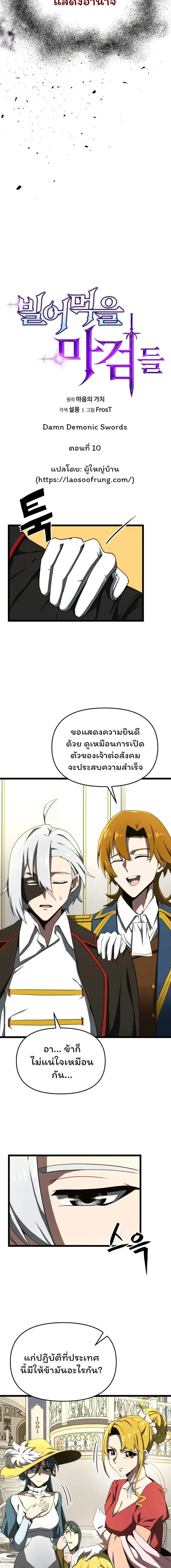 Damn Demonic Swords ตอนที่ 10 หน้า 2