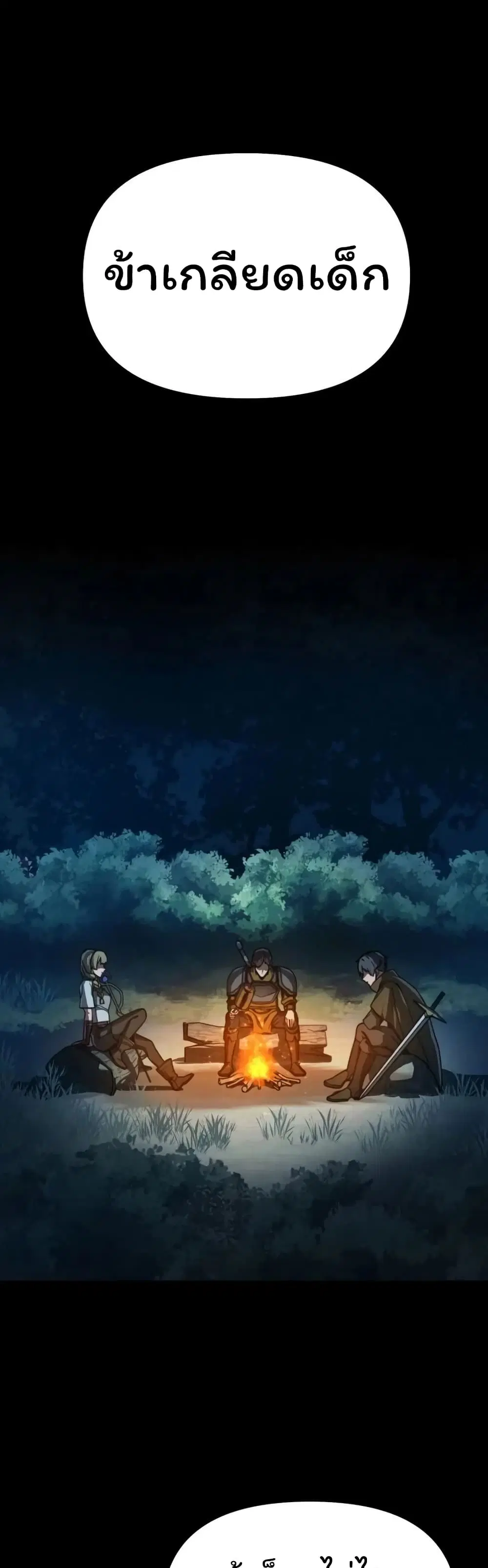Damn Demonic Swords ตอนที่ 11 หน้า 1