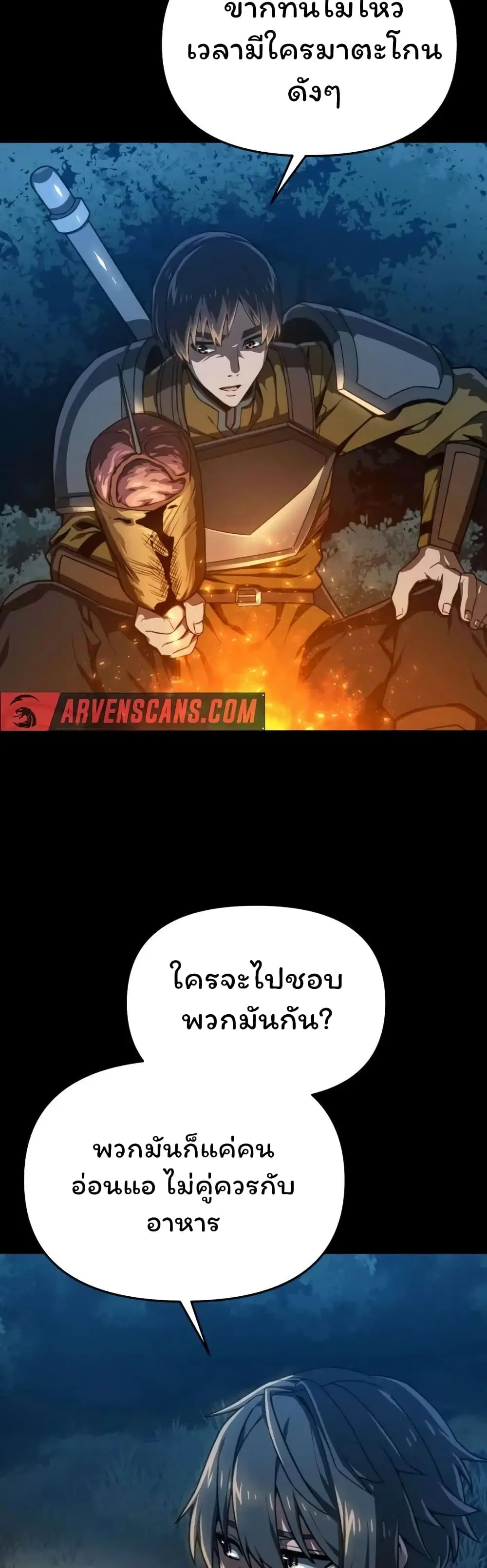 Damn Demonic Swords ตอนที่ 11 หน้า 2