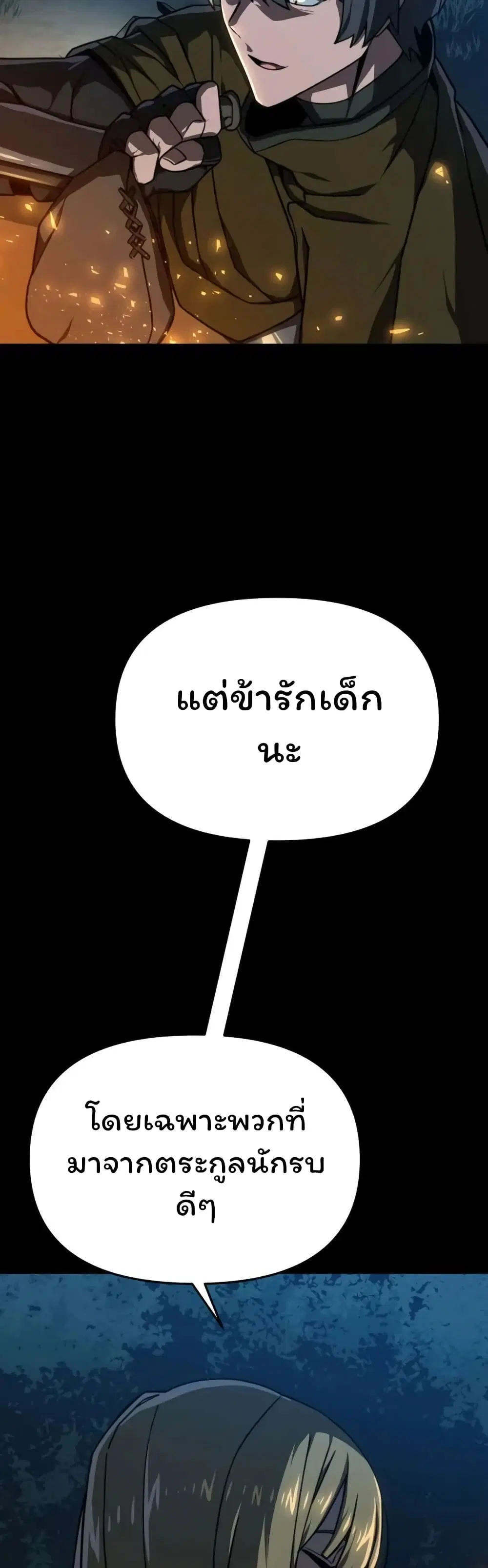 Damn Demonic Swords ตอนที่ 11 หน้า 3