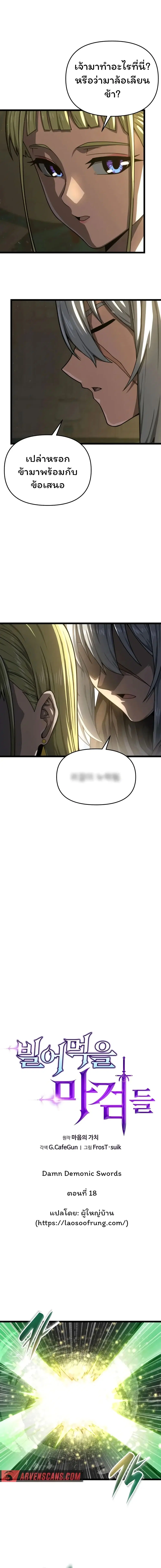 Damn Demonic Swords ตอนที่ 18 หน้า 3