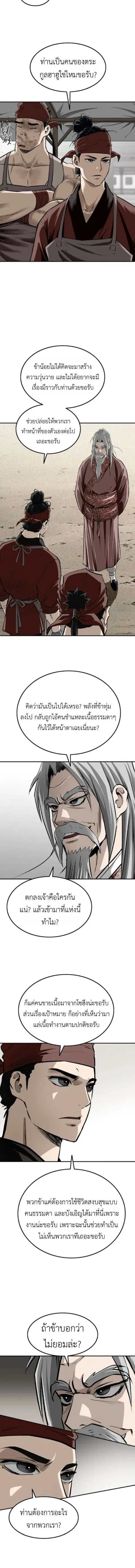 Damn Demonic Swords ตอนที่ 21 หน้า 3