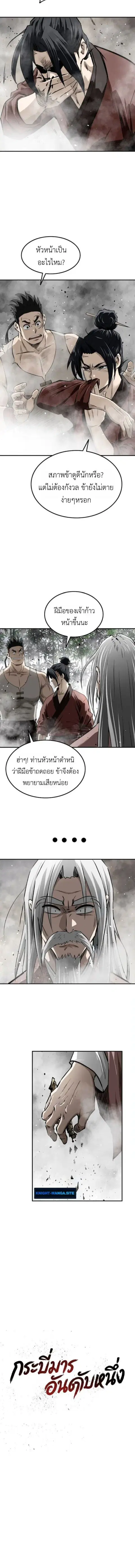 Damn Demonic Swords ตอนที่ 22 หน้า 3