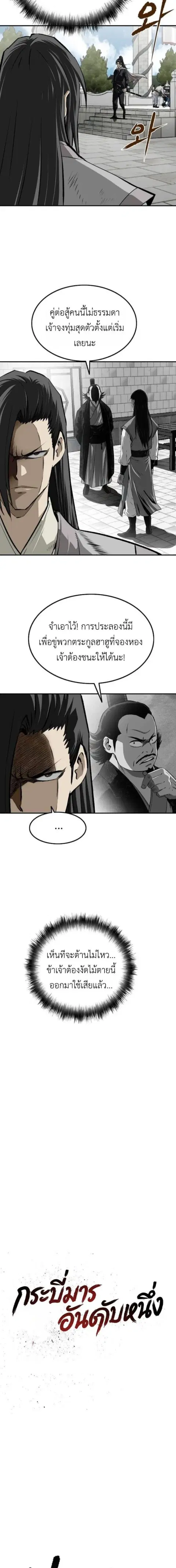 Damn Demonic Swords ตอนที่ 24 หน้า 2