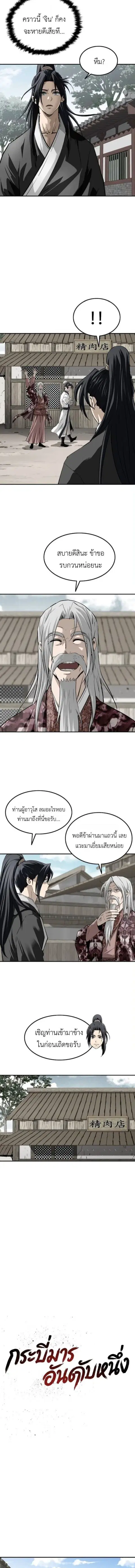 Damn Demonic Swords ตอนที่ 25 หน้า 3