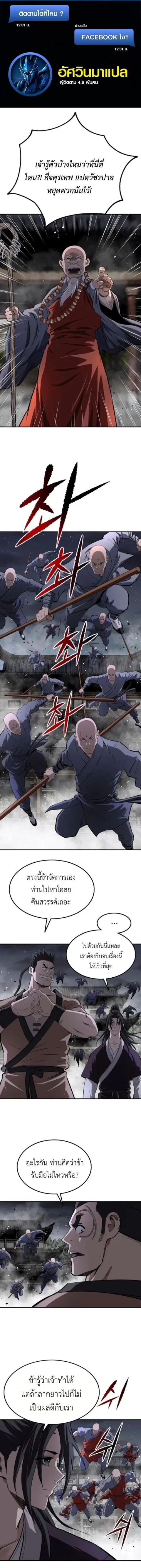 Damn Demonic Swords ตอนที่ 28 หน้า 1