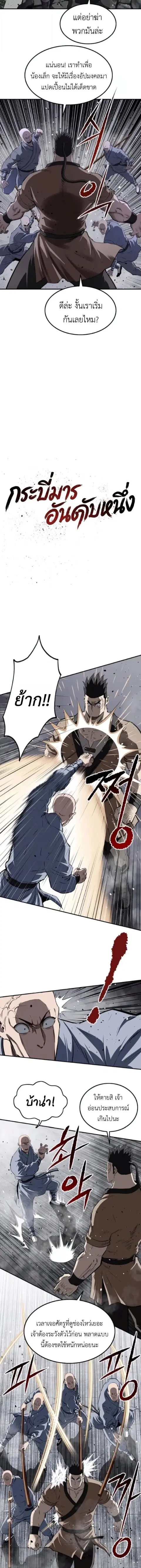 Damn Demonic Swords ตอนที่ 28 หน้า 3