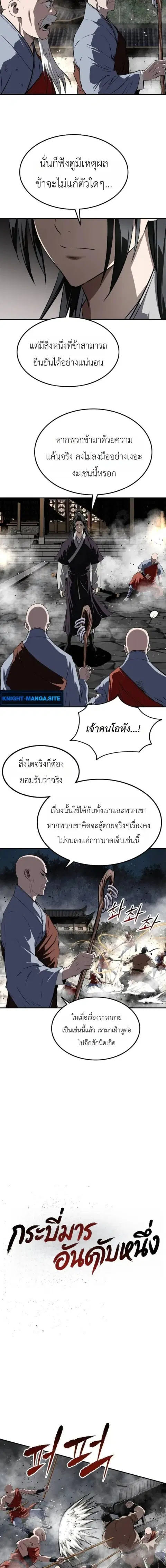 Damn Demonic Swords ตอนที่ 29 หน้า 3