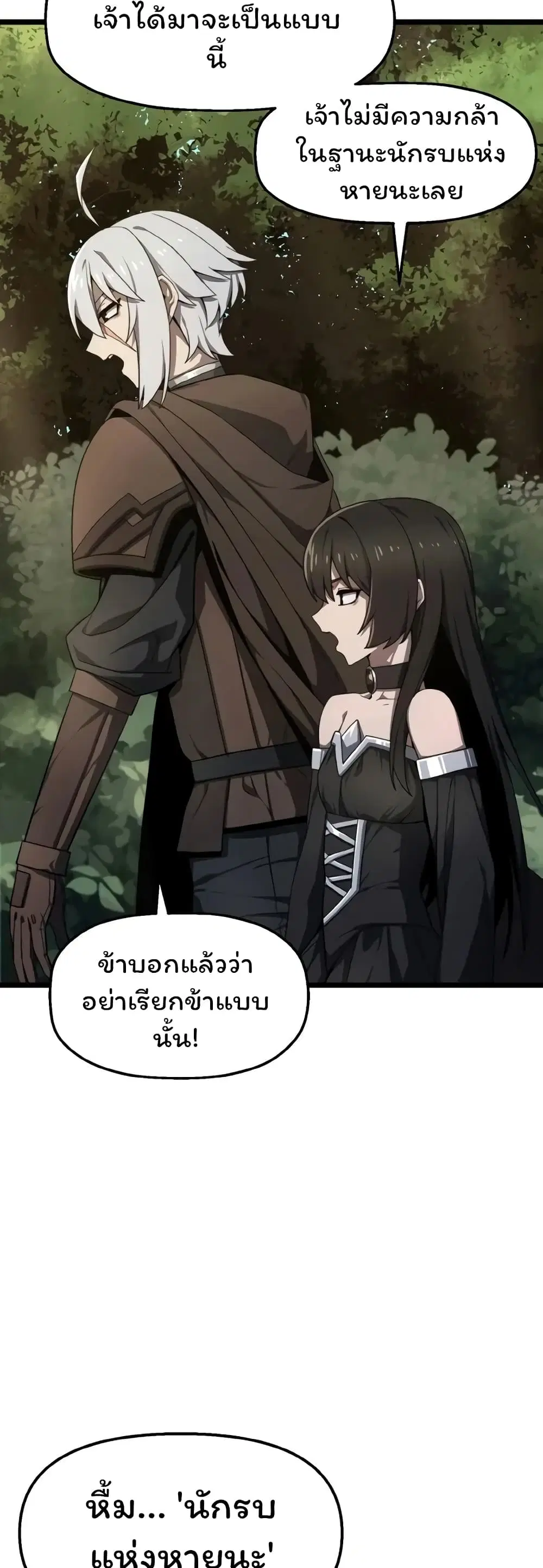 Damn Demonic Swords ตอนที่ 3 หน้า 2