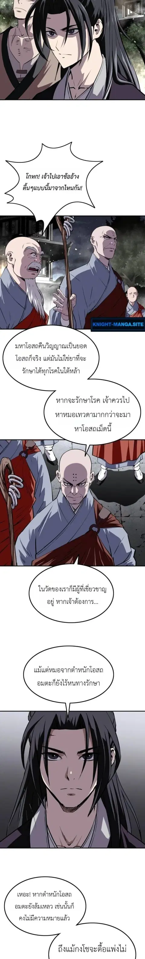 Damn Demonic Swords ตอนที่ 30 หน้า 2