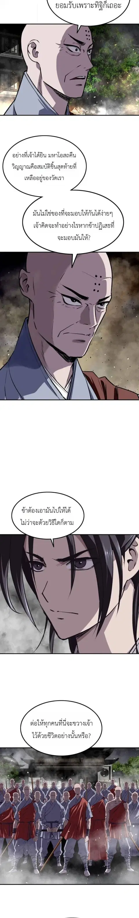 Damn Demonic Swords ตอนที่ 30 หน้า 3