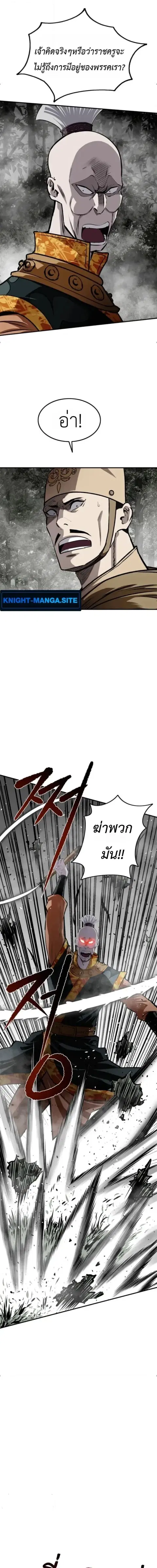 Damn Demonic Swords ตอนที่ 32 หน้า 3