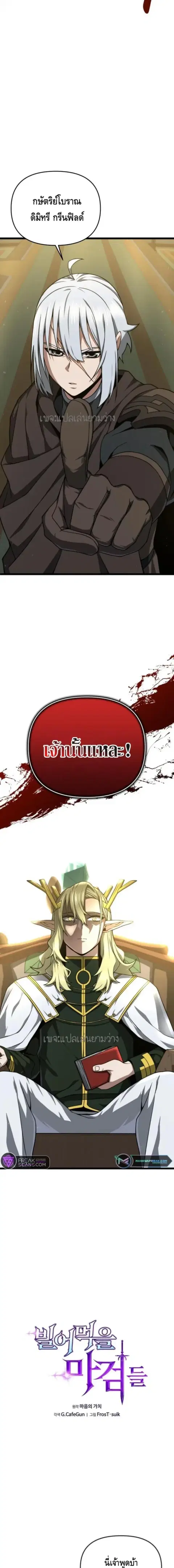 Damn Demonic Swords ตอนที่ 34 หน้า 3