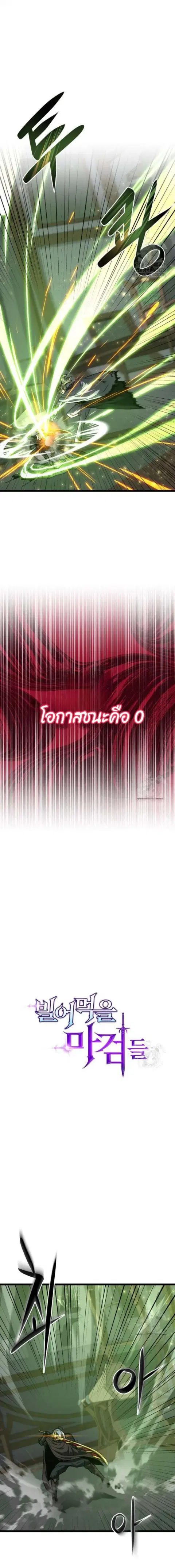 Damn Demonic Swords ตอนที่ 35 หน้า 3