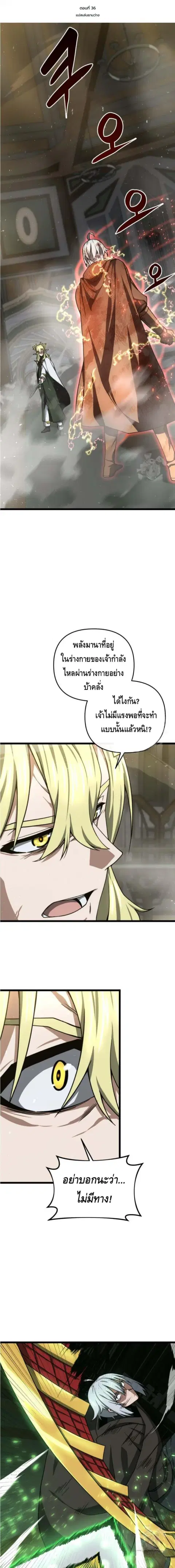 Damn Demonic Swords ตอนที่ 36 หน้า 1