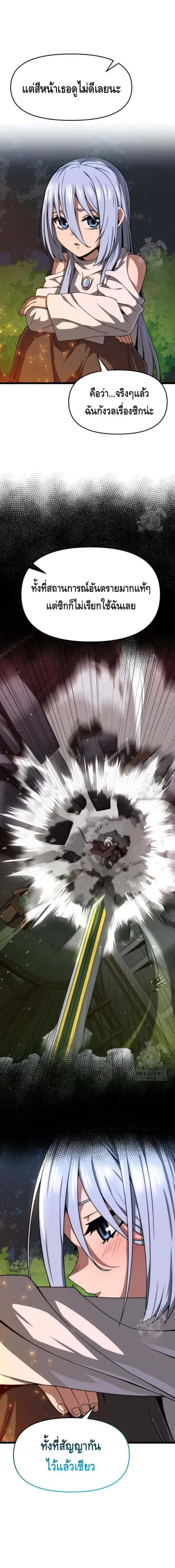 Damn Demonic Swords ตอนที่ 38 หน้า 3