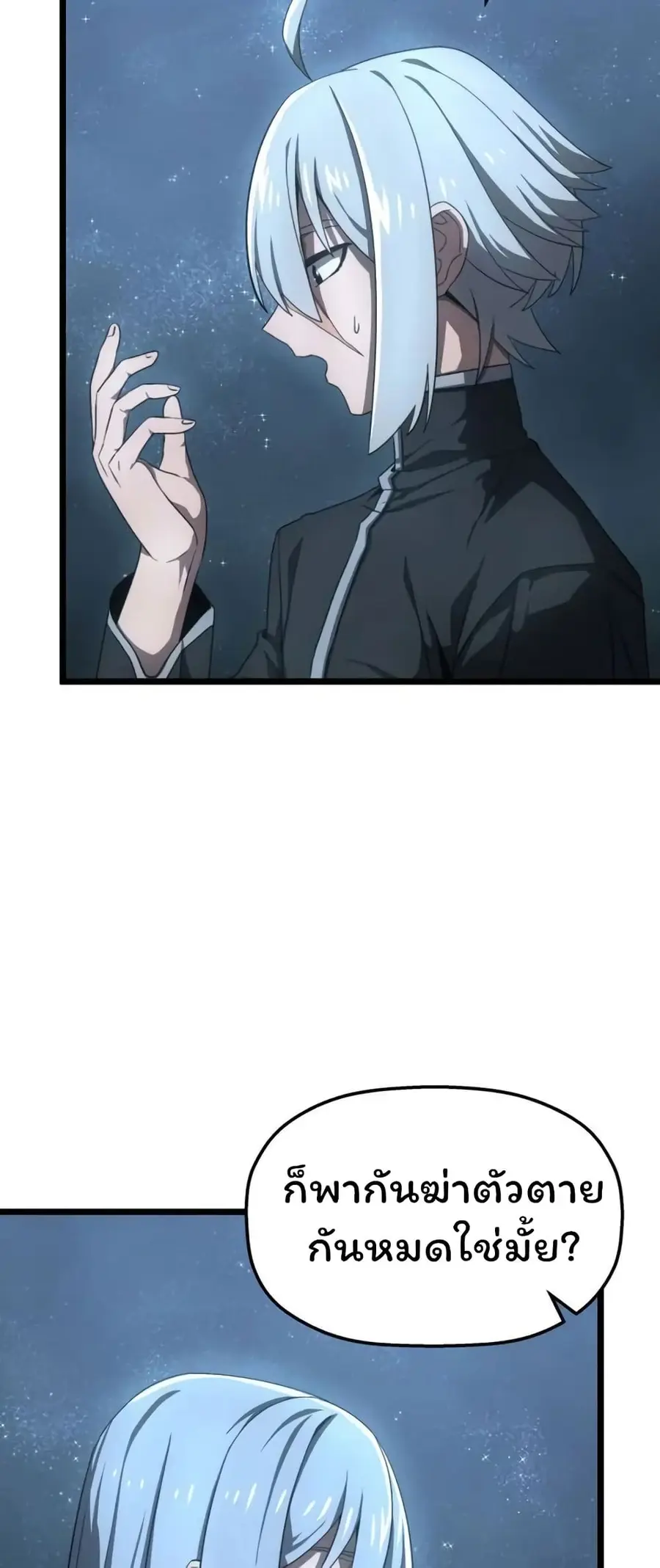Damn Demonic Swords ตอนที่ 5 หน้า 3