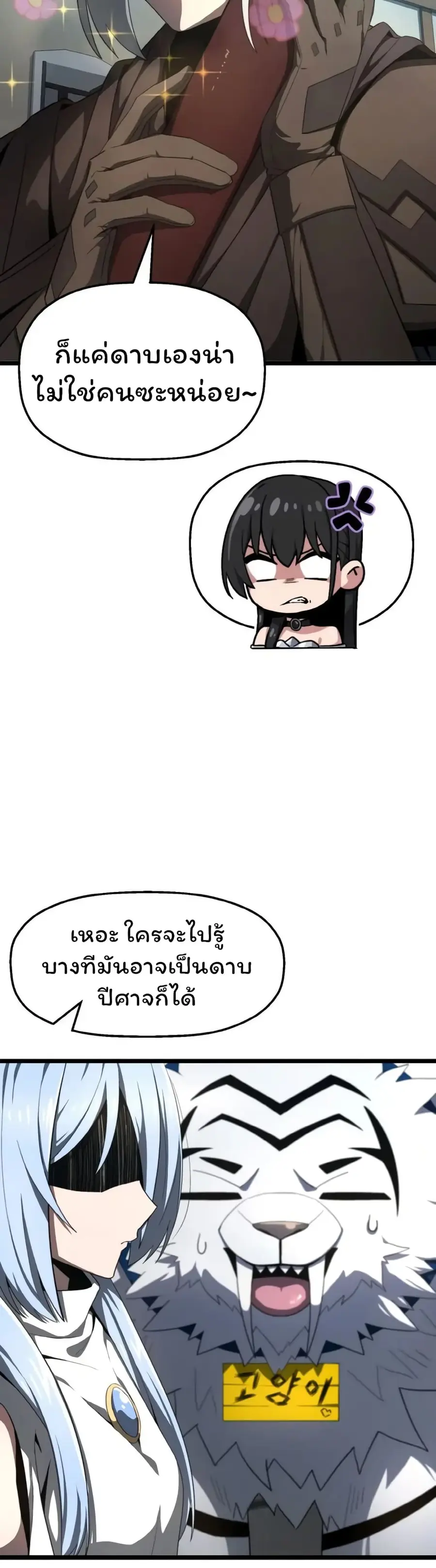 Damn Demonic Swords ตอนที่ 6 หน้า 3