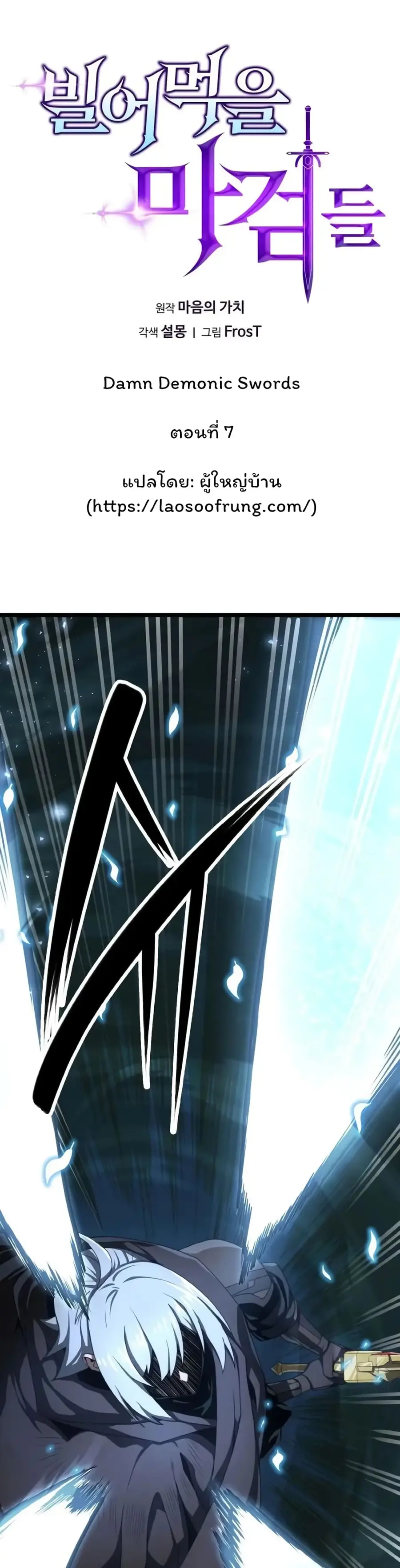 Damn Demonic Swords ตอนที่ 7 หน้า 1
