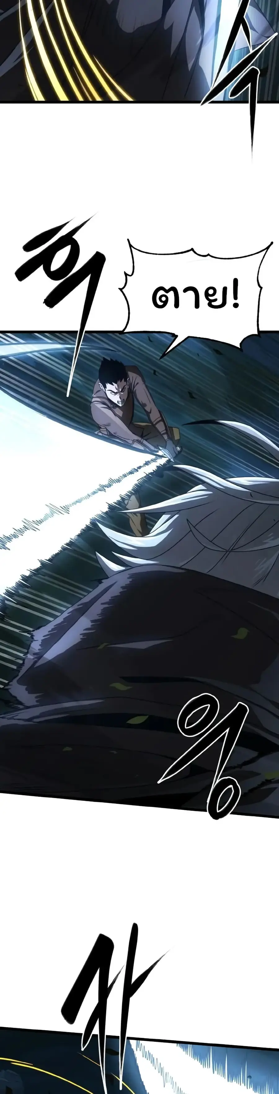 Damn Demonic Swords ตอนที่ 7 หน้า 3