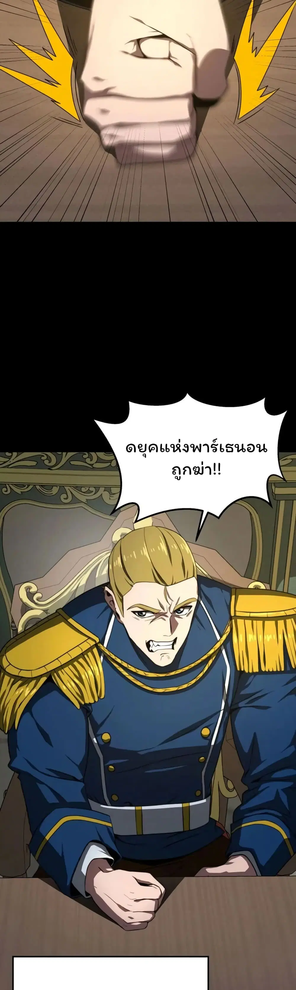 Damn Demonic Swords ตอนที่ 8 หน้า 2