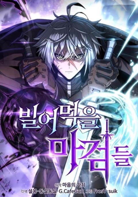 ปก Damn Demonic Swords มังงะเกาหลี แปลไทย