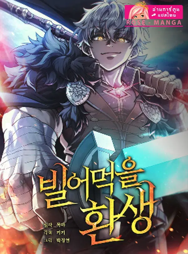 Damn Reincarnation ตอนที่ 21 หน้า 1