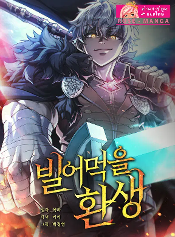 Damn Reincarnation ตอนที่ 23 หน้า 1